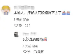 已热到“内裤粘腚”！过夏天，长沙人有自己的讲究图片