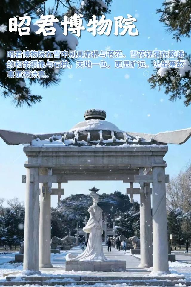 雪花将至！呼和浩特赏雪地图，你去过几个？