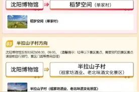 沈阳开通中秋节免费直通车！5条线路任你选图片