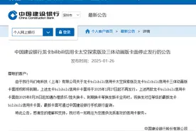 Bilibili也不讨喜？建行、邮储继续停发联名信用卡，去年约百款联名卡退出市场图片