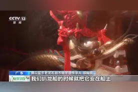 “契仔”迎“契爷” 这段“龙船探亲”奇缘延续400多年图片