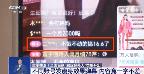 全国首张“职业弹幕人”罚单开出！