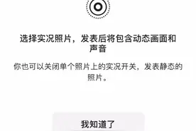 朋友圈可以发live图啦！图片