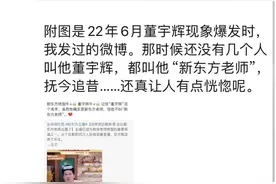 百忍成金，还是百炼成金？罗永浩朋友圈发声点评“董宇辉事件”，称如创业愿意投资图片
