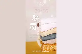 今日谷雨│叮~您有一条未读消息，请查收🌱图片