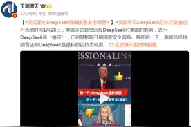 美国前一天刚夸完DeepSeek 后一天就称其是“偷窃”图片