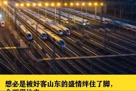 为什么高铁一到山东，速度就变慢图片