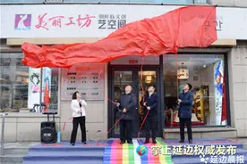 延边州暨延吉市“美丽工坊”项目揭牌 促进残疾妇女就业增收图片