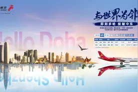 10月29日深航将新开深圳直飞多哈航线图片