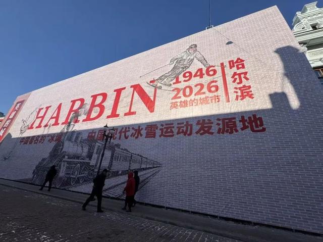 红色文化与冰雪文化交融｜中华巴洛克历史文化街区新增城市“窗口”