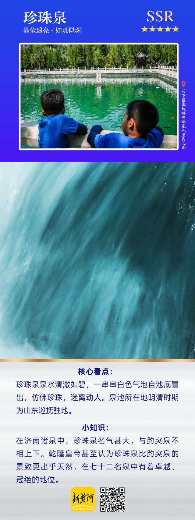 嘀！清凉卡 让泉水流淌在每个人的朋友圈 | 新黄河海报集