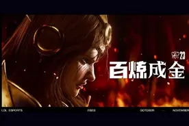 S13全球总决赛前瞻：有没有一种可能 LPL包揽四强？图片