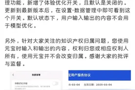 腾讯元宝回应修改用户协议知识产权相关部分，律师解读人工智能输入和输出内容的知识产权归属图片