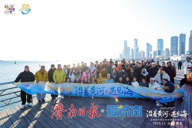 沿黄遇海赴齐鲁，好客山东圈粉全国旅行商