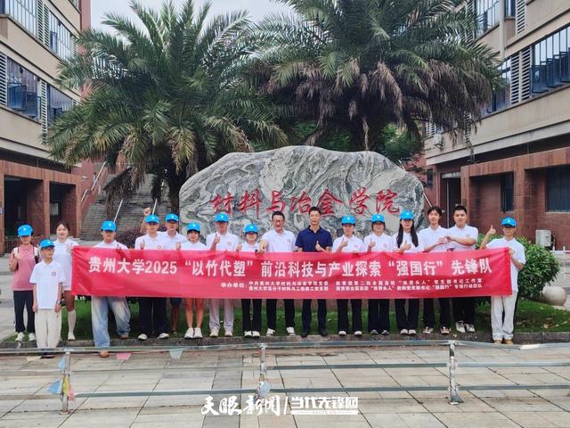 【破“竹”之势⑦】竹材“变身”的科技密码|探访贵州省竹质生物质高效利用技术创新中心