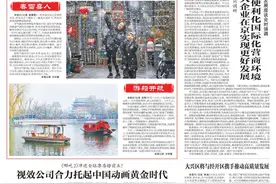 昨夜今晨，京津冀发生这些大事！点击看报→图片