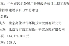 北京高能时代环境技术股份有限公司中标兰州市固废处理项目图片