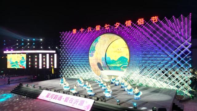 星河为幕 鹊桥入梦 第十八届七夕情侣节在沂源浪漫开幕