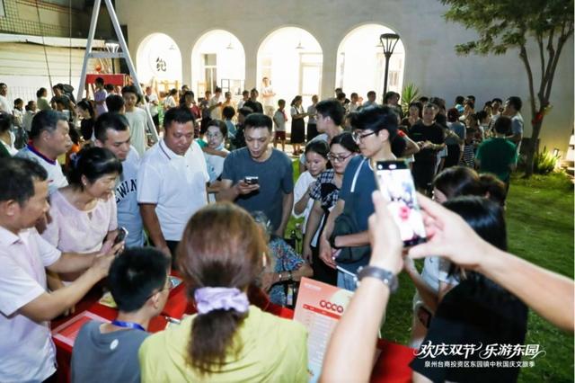 “欢庆双节 乐游东园”泉州台商投资区东园镇中秋国庆文旅季启幕