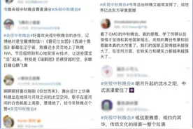 超46亿！总台2024年中秋晚会获海内外受众盛赞图片