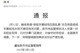 杨铭宇黄焖鸡剩菜回收再卖给顾客，官方通报图片