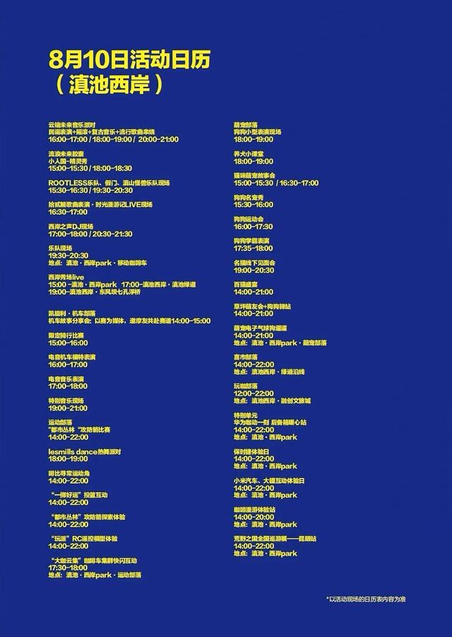 2025滇池国际咖啡文化嘉年华西岸·今日精彩活动