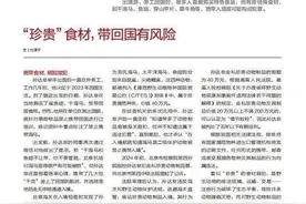 想带特殊食材回国？要先弄清这些问题图片