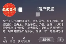 花钱买工作？警惕求职中介“付费内推”陷阱图片