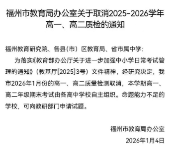 定了！事关期末考，多地官宣取消