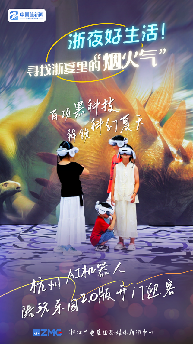 互动海报丨浙夜好生活！寻找浙夏里的“烟火气”