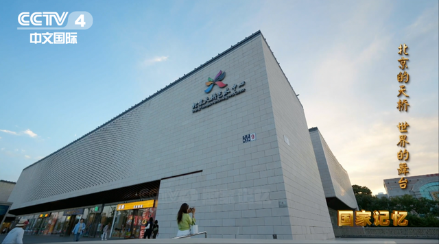 从一座桥到“世界的舞台”：北京中轴线上的文化金字招牌