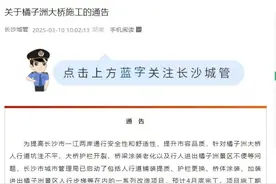 橘子洲大桥正在进行提质改造，预计4月底完工，长沙交警发布出行提示图片