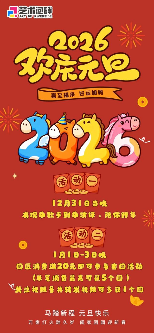 烟花、篝火、倒数……里水公园新玩法，元旦走起→