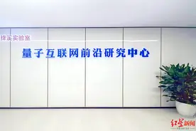 量子互联网前沿研究中心入驻天府绛溪实验室图片