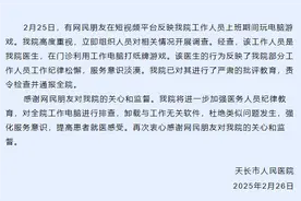工作人员上班期间玩电脑游戏？安徽天长人民医院：严肃批评，排查全院工作电脑图片