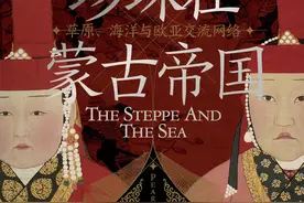 蔡伟杰评《珍珠在蒙古帝国》︱木格哈敦的珍珠耳饰图片