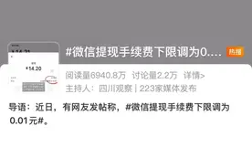 微信提现有变？冲上热搜，还有新功能，网友：希望用不上……图片