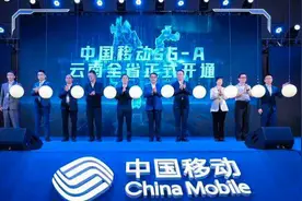 云南移动宣布5G-A在全省16个州市正式商用，开启万兆数智新时代图片