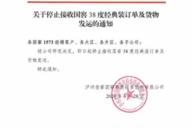 38度国窖1573停止接单，市场猜测泸州老窖控量保价图片
