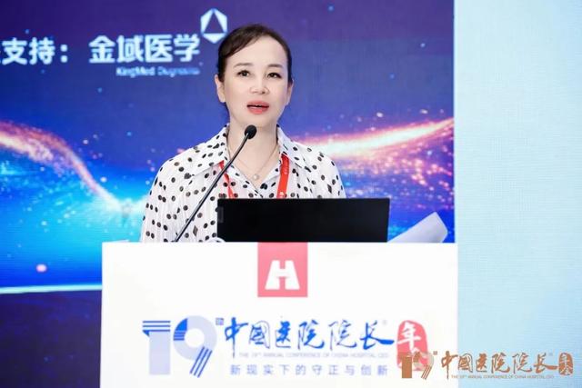 西安高新医院宋瑛院长出席第十九届中国医院院长年会并做专题报告