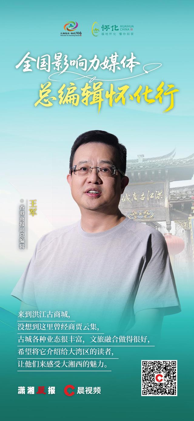 海报｜“福地怀化 懂你如家”全国影响力媒体大咖齐聚五溪大地