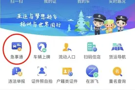 一分钟搞定：杭州亚运“急事通”开启！这两点要注意图片