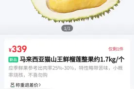 市民们有口福啦！猫山王榴莲鲜果在福州市场开售！图片