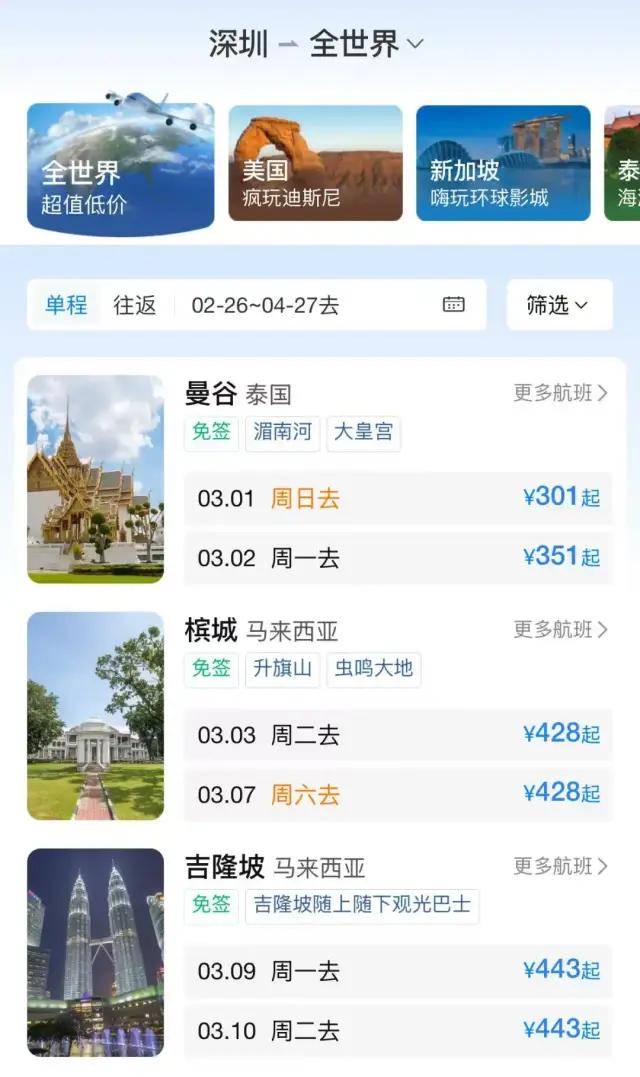 集体大跳水!广州深圳出发暴跌超80%!网友:我缺的是钱吗?