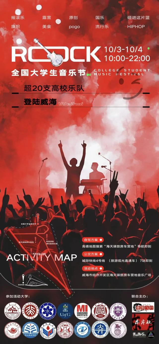 青春引爆威海海岸线！全国大学生音乐节，“十一”假期开启音浪狂欢！