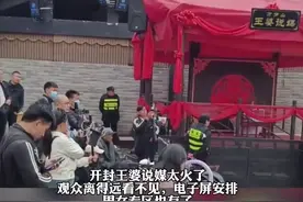 开封王婆说媒改规则了，参加相亲的人提前登记交友信息，王婆会根据登记信息抽签入场#开封王婆说媒图片
