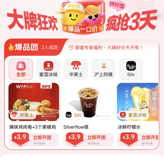 外卖补贴战总会结束，但拼好饭会一直便宜