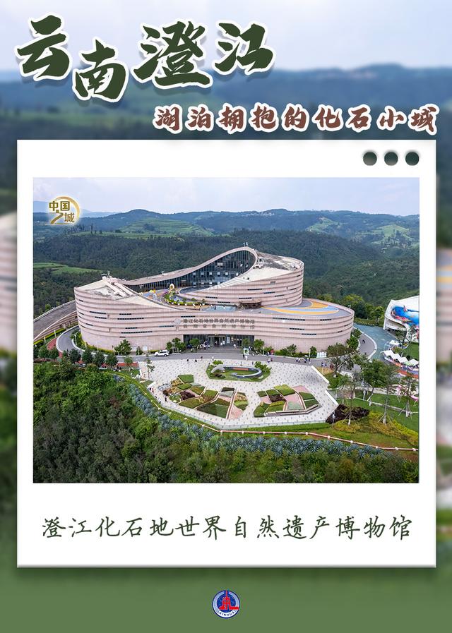 中国之城丨云南澄江：湖泊拥抱的化石小城
