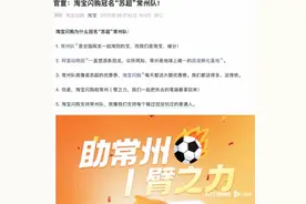 淘宝闪购冠名“苏超”常州队，能否接住“苏超”泼天流量图片