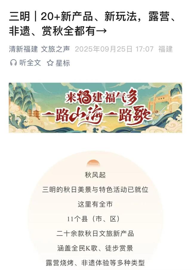 央省市媒体持续关注！三明中秋国庆文旅亮点纷呈～